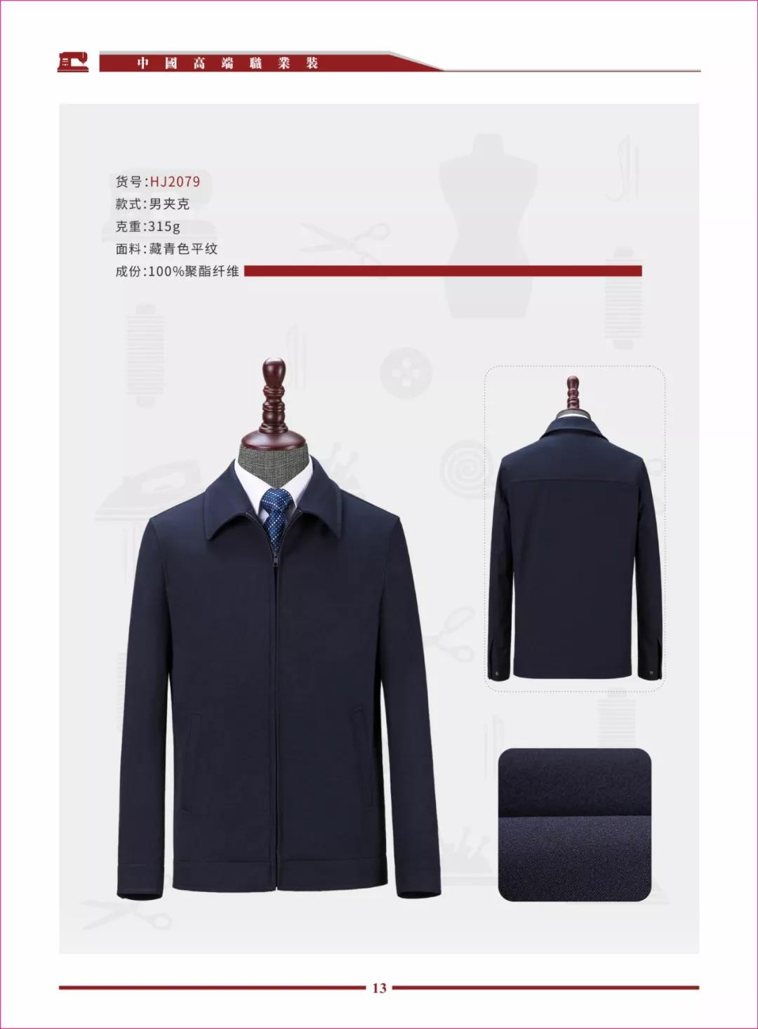 西安夹克定制 西安夹克定制