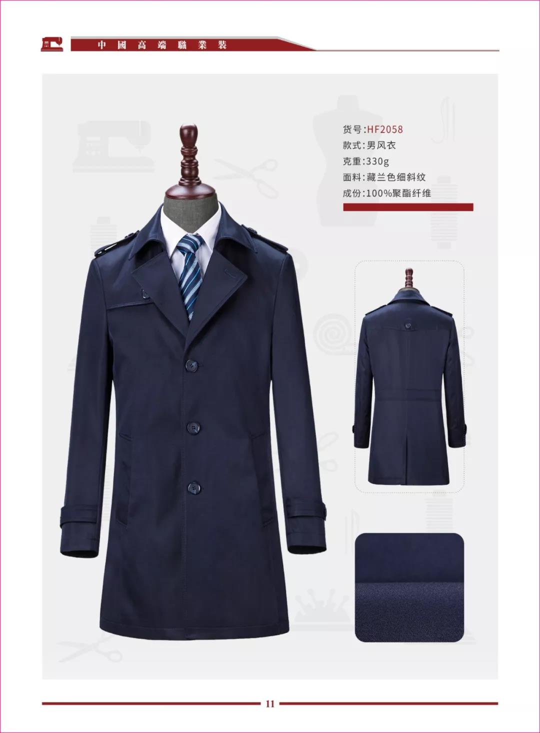 西安风衣定做 西安风衣定做